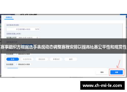 赛事组织方根据选手表现动态调整赛程安排以提高比赛公平性和观赏性