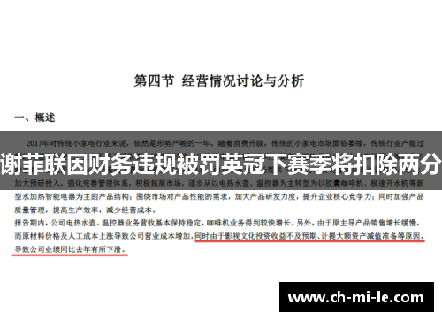 谢菲联因财务违规被罚英冠下赛季将扣除两分