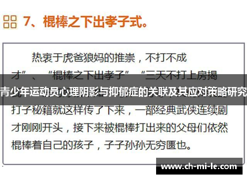 青少年运动员心理阴影与抑郁症的关联及其应对策略研究