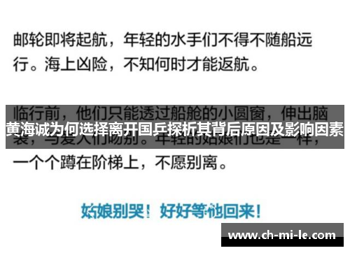 黄海诚为何选择离开国乒探析其背后原因及影响因素