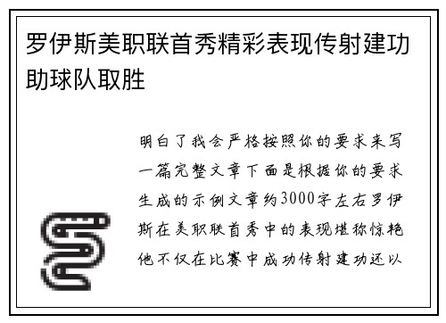 罗伊斯美职联首秀精彩表现传射建功助球队取胜
