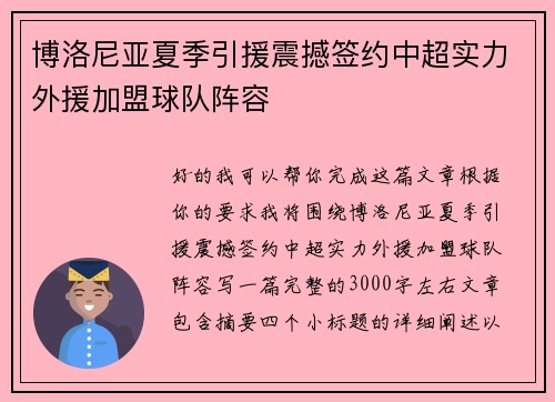 博洛尼亚夏季引援震撼签约中超实力外援加盟球队阵容