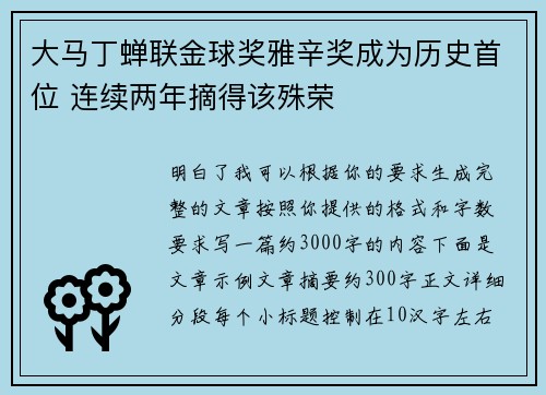 大马丁蝉联金球奖雅辛奖成为历史首位 连续两年摘得该殊荣