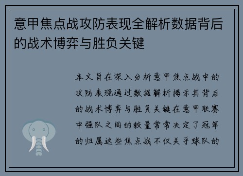 意甲焦点战攻防表现全解析数据背后的战术博弈与胜负关键