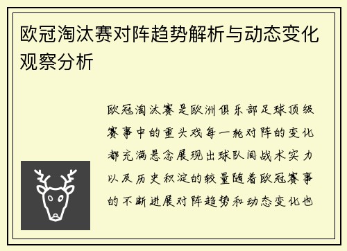 欧冠淘汰赛对阵趋势解析与动态变化观察分析