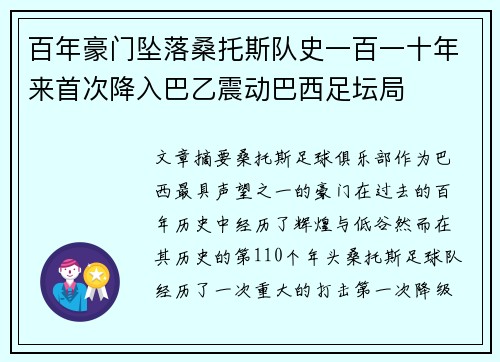 百年豪门坠落桑托斯队史一百一十年来首次降入巴乙震动巴西足坛局