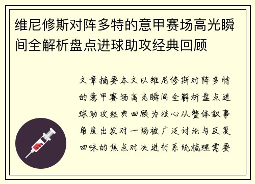 维尼修斯对阵多特的意甲赛场高光瞬间全解析盘点进球助攻经典回顾 维尼修斯对阵多特的意甲赛场高光瞬间全解析盘点进球助攻经典回顾